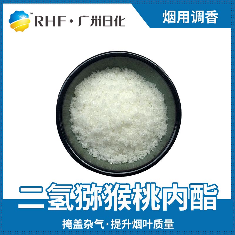 广州BG电子RHF香料主要行业应用介绍-BG电子官网